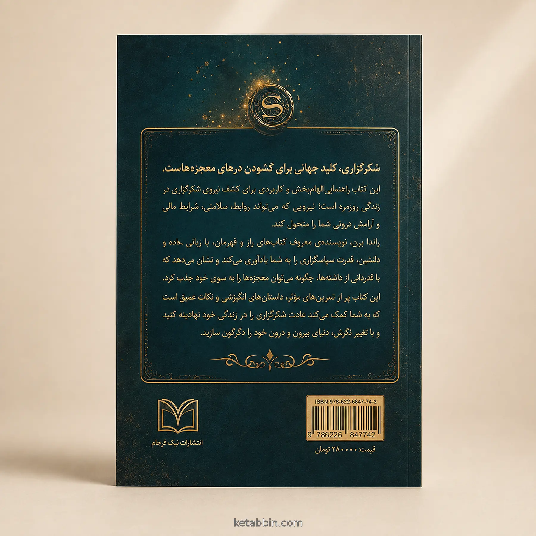 کتاب معجزه شکرگزاری اثر راندا برن، ترجمه شیوا نظری - تصویر 2