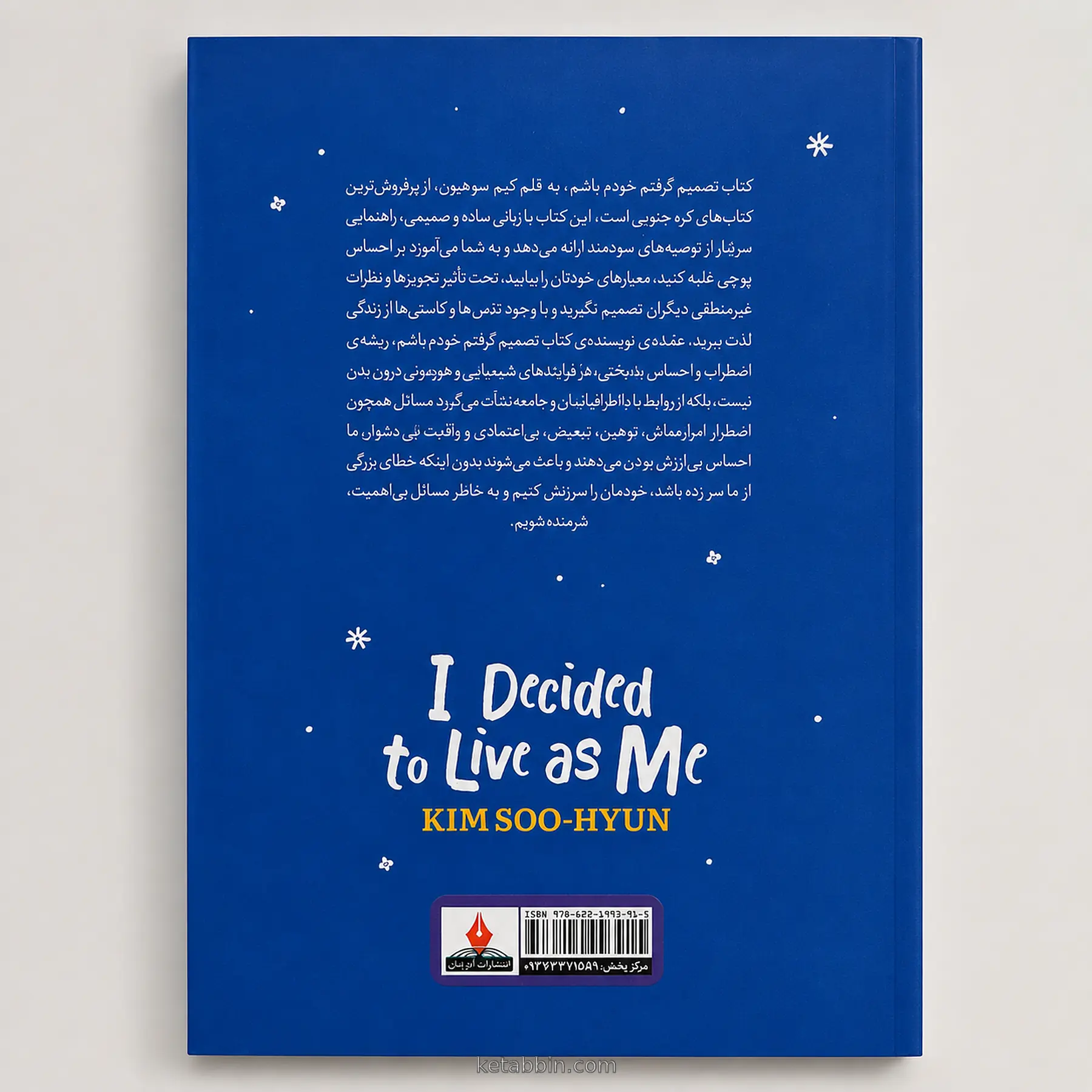 کتاب تصمیم گرفتم خودم باشم اثر کیم سو هیون، ترجمه نسرین دورقیزاده - تصویر 4