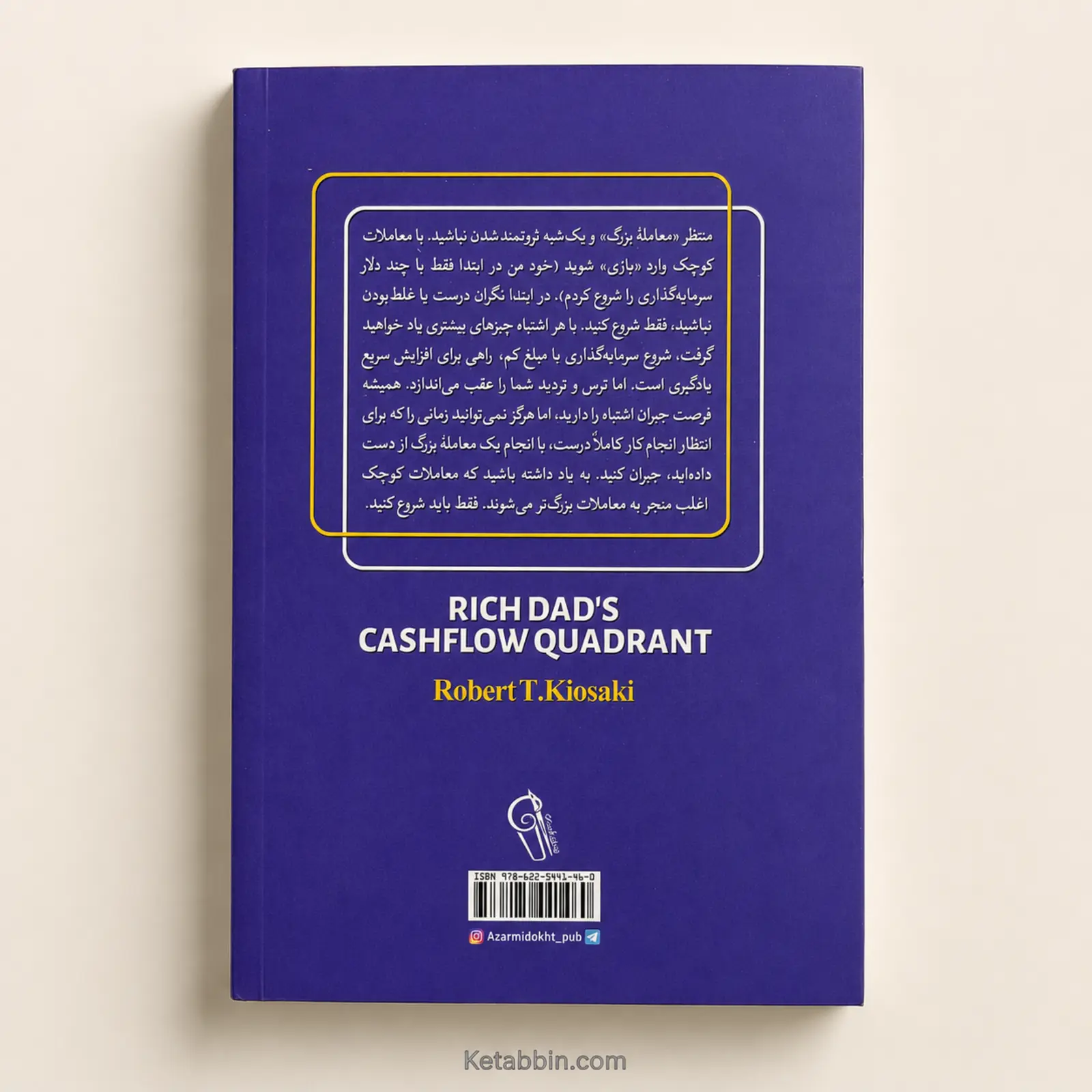 کتاب چهارراه پولسازی اثر رابرت تی. کیوساکی | ترجمه زهره زندیه - تصویر 4
