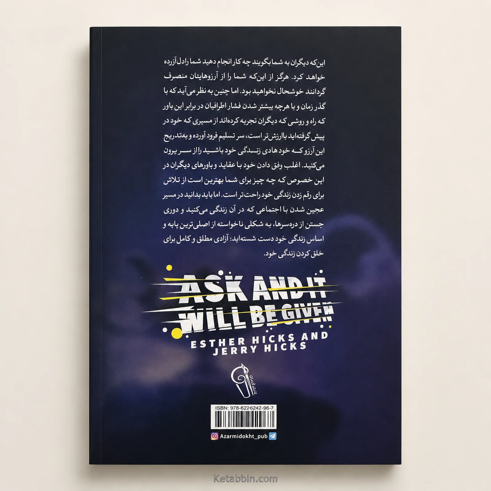 کتاب بخواهید تا به شما داده شود اثر استر هیکس و جری هیکس | ترجمه لیلا باقری مطلق - تصویر 2