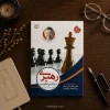 تصویر کتاب کتاب رهبری اثر سر الکس فرگوسن | ترجمه هنگامه خداینده در کتابین