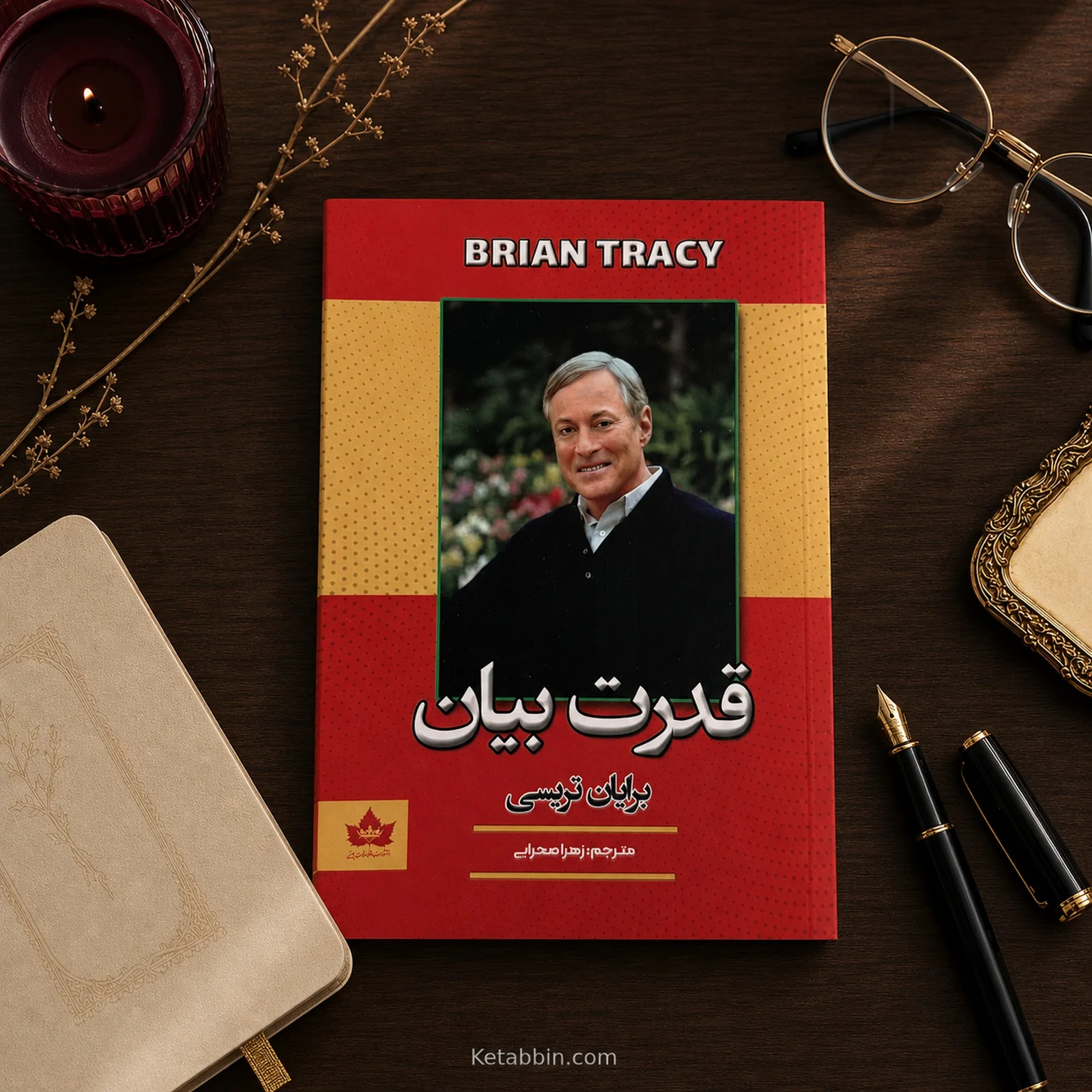 کتاب قدرت بیان اثر برایان تریسی | ترجمه زهرا صحرایی - تصویر 4