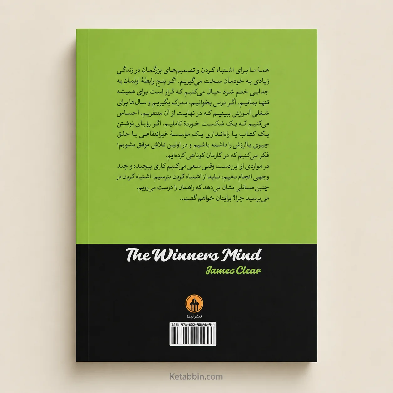 کتاب ذهنیت برنده اثر جیمز کلیر | ترجمه پریسا رجوند - تصویر 4