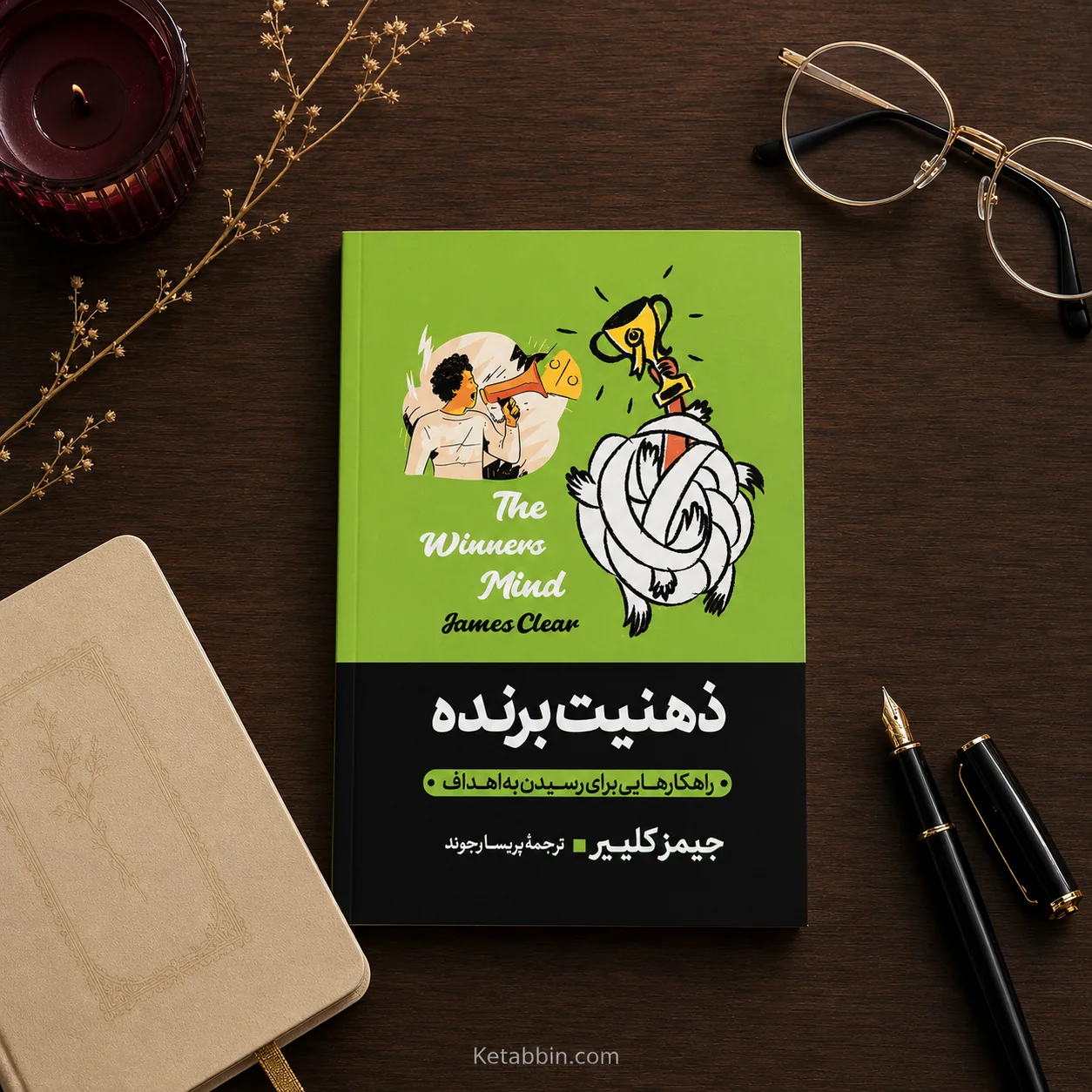 کتاب ذهنیت برنده اثر جیمز کلیر | ترجمه پریسا رجوند - تصویر 3
