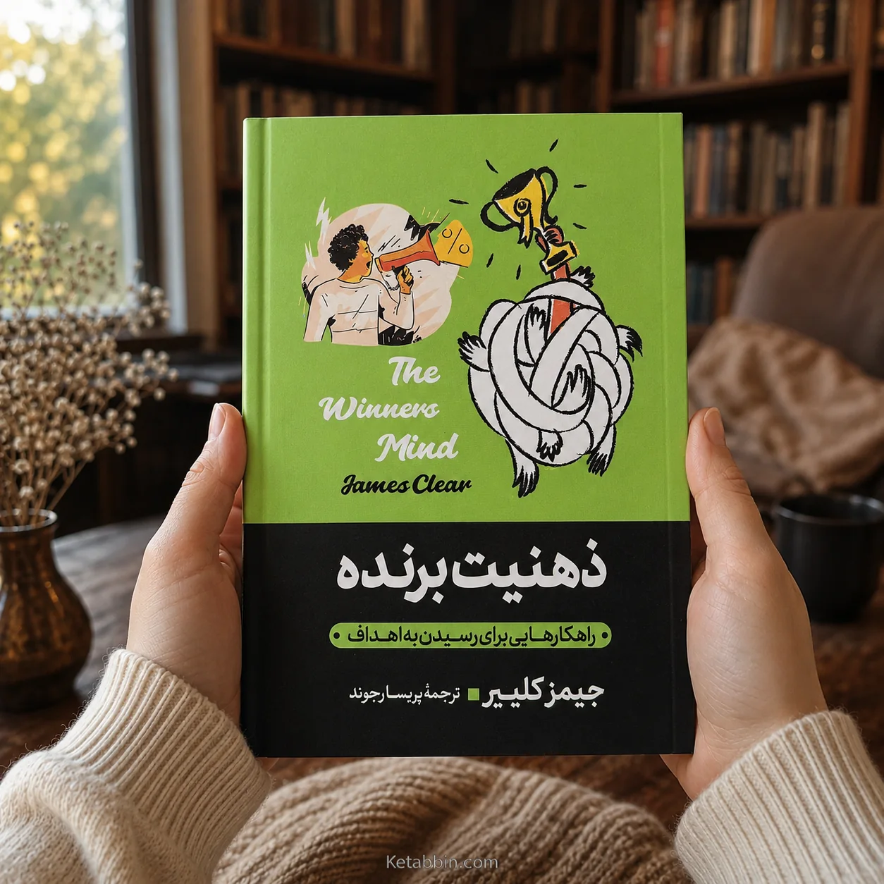 کتاب ذهنیت برنده اثر جیمز کلیر | ترجمه پریسا رجوند - تصویر 2