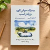 تصویر کتاب کتاب پسرک، موش کور، روباه و اسب | چارلی مکسی | ترجمه محبوبه صادقی در کتابین