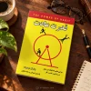 تصویر کتاب کتاب قدرت عادت اثر چارلز دوهیگ | ترجمه یاسمن فروغی و سعید جلیلی در کتابین