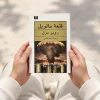 تصویر کتاب کتاب قلعه مالویل اثر روبر مرل ترجمه محمد قاضی در کتابین