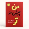 تصویر کتاب کتاب من پیش از تو اثر جوجو مویز | ترجمه وحید عبدالله‌وند در کتابین