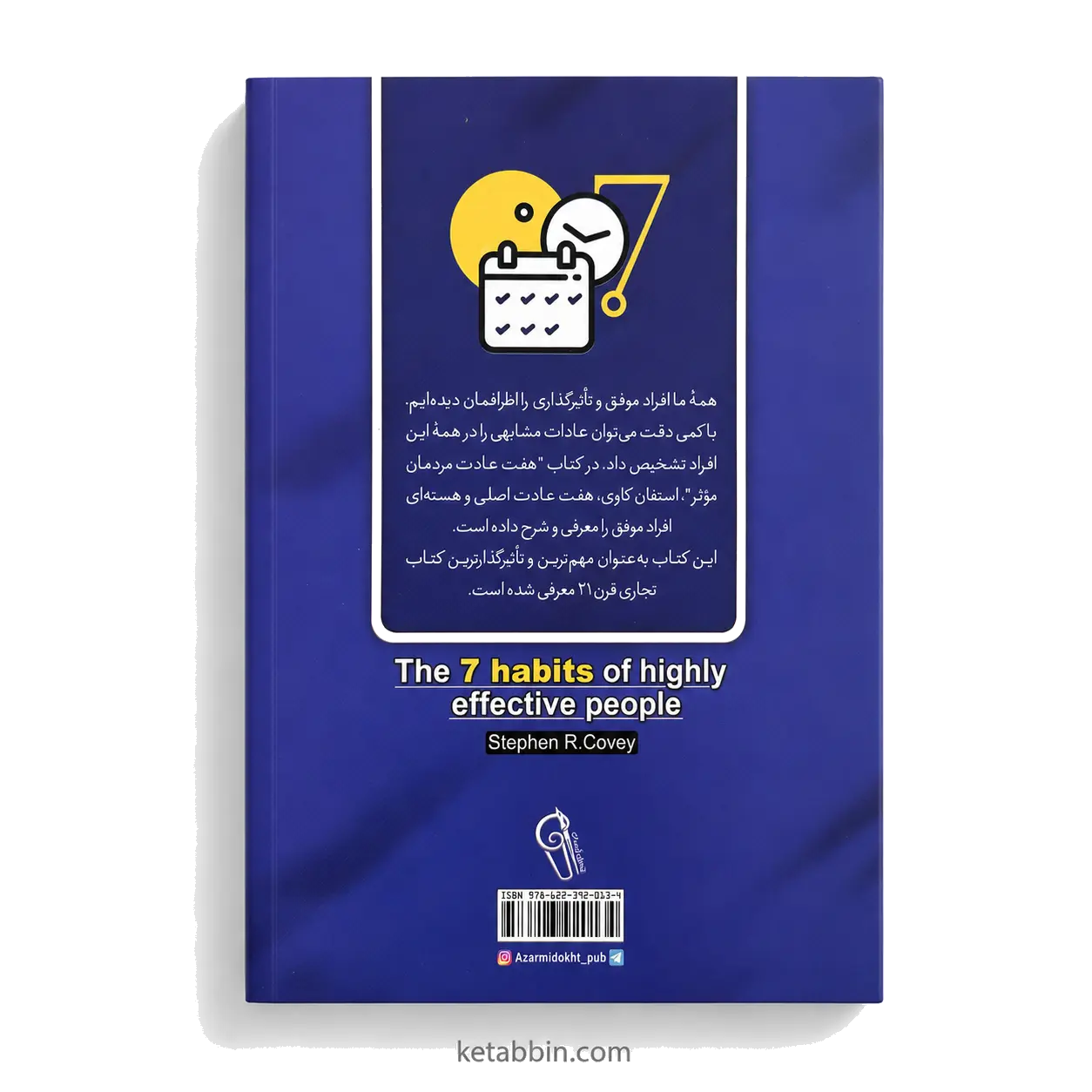 کتاب هفت عادت مردمان مؤثر اثر استفان آر. کاوی نشر آزرمیدخت - تصویر 2