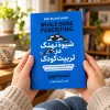 کتاب شیوه نهنگ در تربیت کودک اثر کن بلانچارد | ترجمه مهدی حلوانی