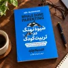 کتاب شیوه نهنگ در تربیت کودک اثر کن بلانچارد | ترجمه مهدی حلوانی