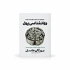 تصویر کتاب روانشناسی پول | مورگان هاسل | ترجمه مهدی حلوائی در کتابین