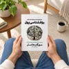 روانشناسی پول | مورگان هاسل | ترجمه مهدی حلوائی