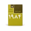 تصویر کتاب کتاب ۱۹۸۴ | جورج اورول در کتابین