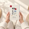 تصویر کتاب کتاب ۳۶۵ روز بدون تو | آخیرا در کتابین