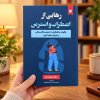 رهایی از اضطراب و استرس