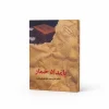 تصویر کتاب بامداد خمار در کتابین