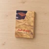 تصویر کتاب بامداد خمار در کتابین