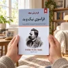 تصویر کتاب فراسوی نیک و بد | فردریش نیچه در کتابین