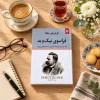 تصویر کتاب فراسوی نیک و بد | فردریش نیچه در کتابین