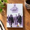 تصویر کتاب کوری در کتابین