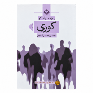 تصویر کتاب کوری در کتابین