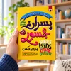 تصویر کتاب کتاب پسران جسور | بن بروکس در کتابین