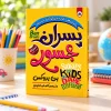 تصویر کتاب کتاب پسران جسور | بن بروکس در کتابین
