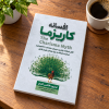 تصویر کتاب افسانه کاریزما در کتابین