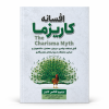 تصویر کتاب افسانه کاریزما در کتابین