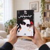 چشم‌هایش
