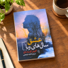 تصویر کتاب عشق سال‌های وبا در کتابین