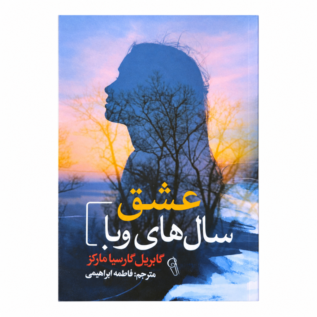 تصویر کتاب عشق سال‌های وبا در کتابین