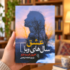 تصویر کتاب عشق سال‌های وبا در کتابین