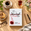 کورتیزول؛ هورمون اصلی