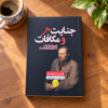 تصویر کتاب جنایت و مکافات در کتابین