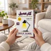 تصویر کتاب کار عمیق اثر کال نیوپورت ترجمه معصومه نصیری در کتابین