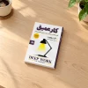 تصویر کتاب کار عمیق اثر کال نیوپورت ترجمه معصومه نصیری در کتابین