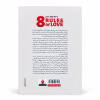 تصویر کتاب هشت قانون عشق در کتابین