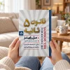 تصویر کتاب قانون ۵ ثانیه در کتابین