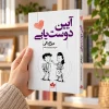 تصویر کتاب کتاب آیین دوست‌یابی | دیل کارنگی در کتابین