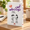 تصویر کتاب کتاب آیین دوست‌یابی | دیل کارنگی در کتابین