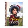 تصویر کتاب دختری که رهایش کردی در کتابین
