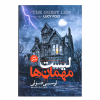 تصویر کتاب لیست مهمان‌ها در کتابین