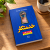 خدمتکار