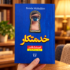 خدمتکار