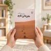 تصویر کتاب جای خالی سلوچ در کتابین