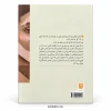 تصویر کتاب تکه‌هایی از یک کل منسجم – پونه مقیمی در کتابین