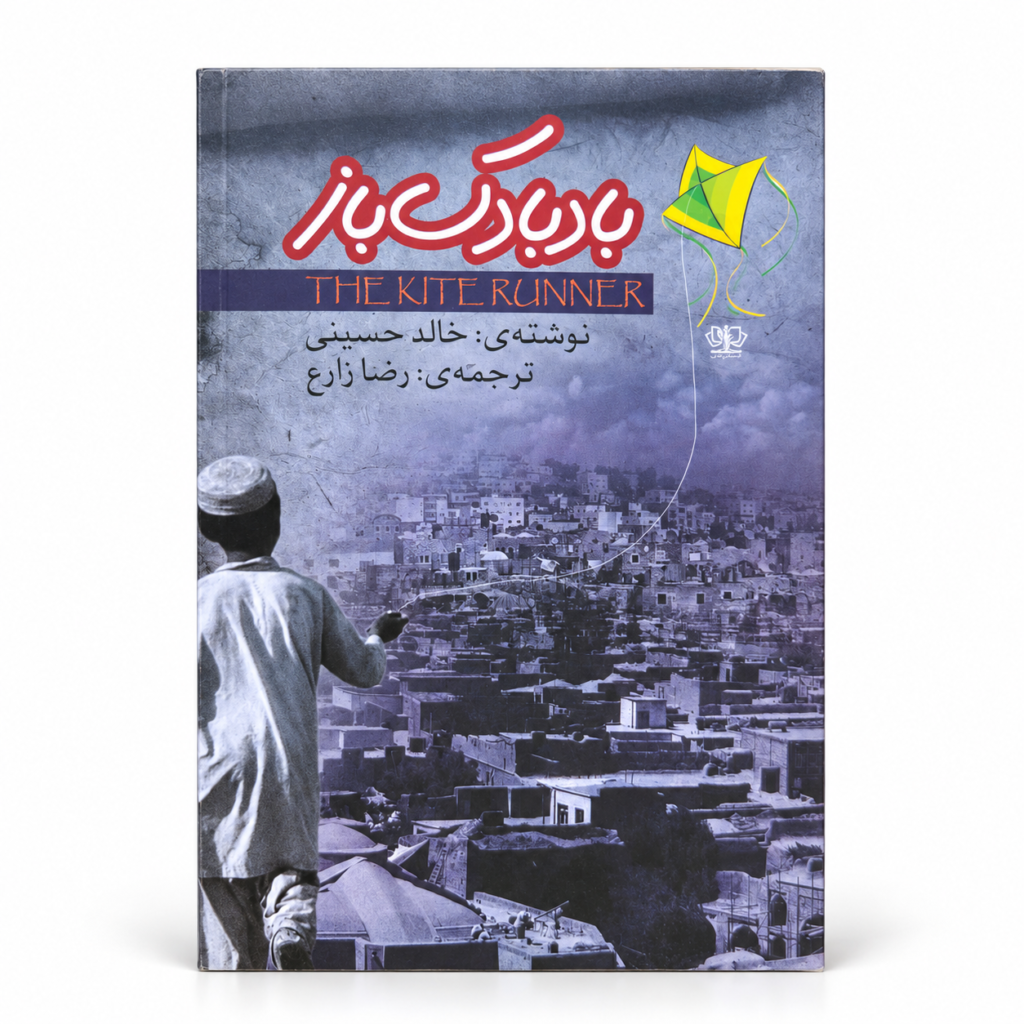 تصویر کتاب بادبادک‌باز در کتابین